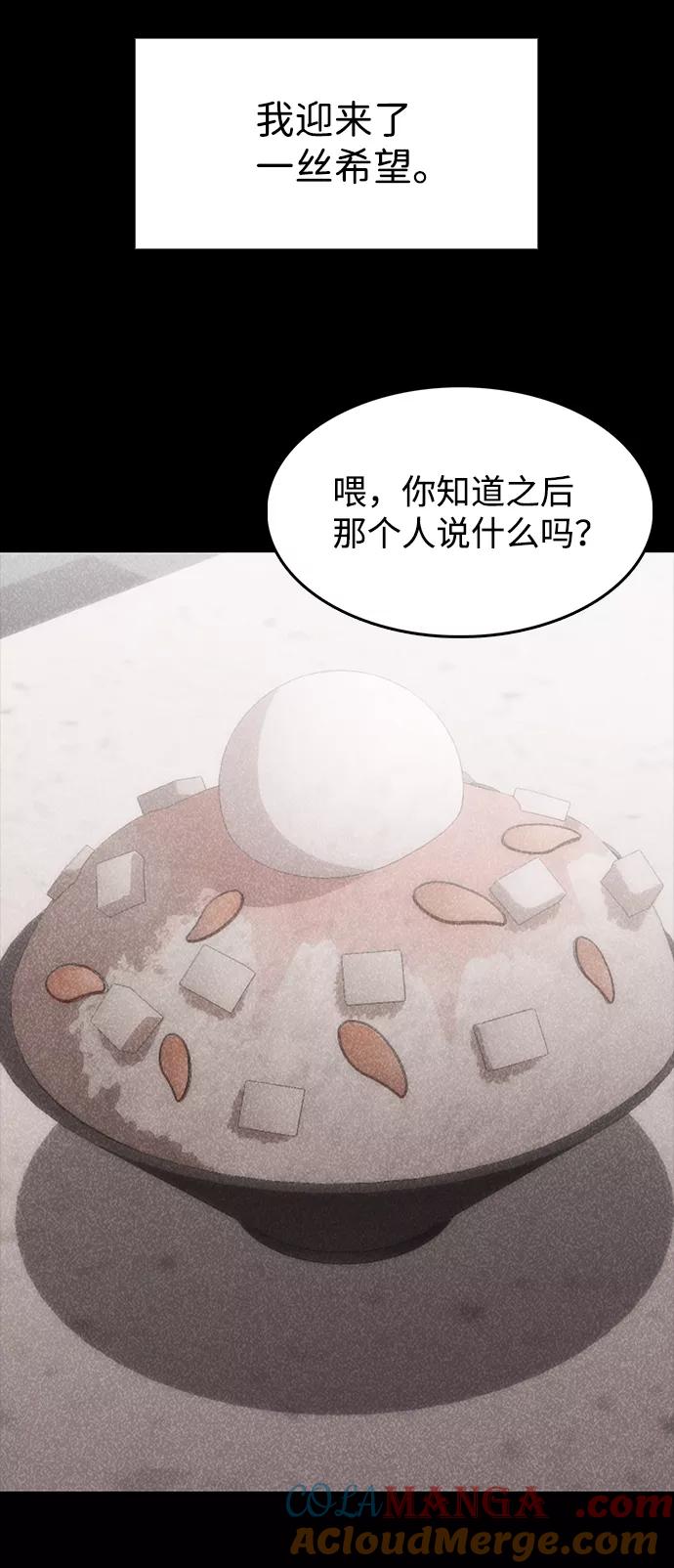 《捕食动物》第42话 第22页