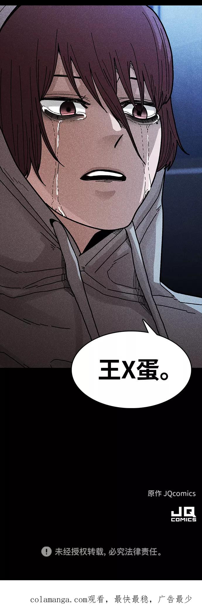 《捕食动物》第42话 第90页