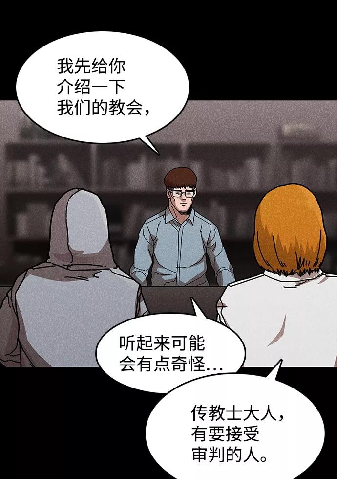 《捕食动物》第42话 第45页