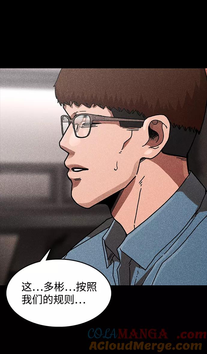 《捕食动物》第42话 第49页