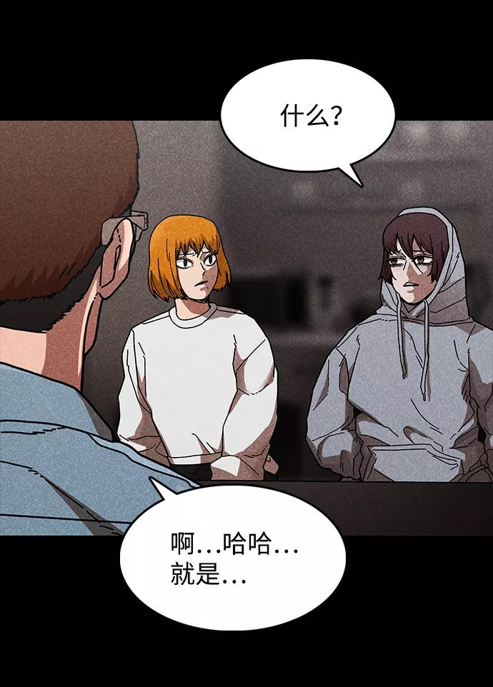 《捕食动物》第42话 第53页