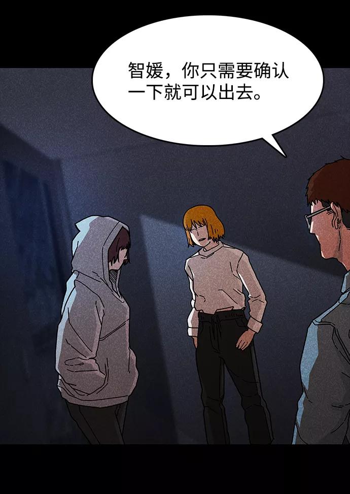 《捕食动物》第42话 第72页