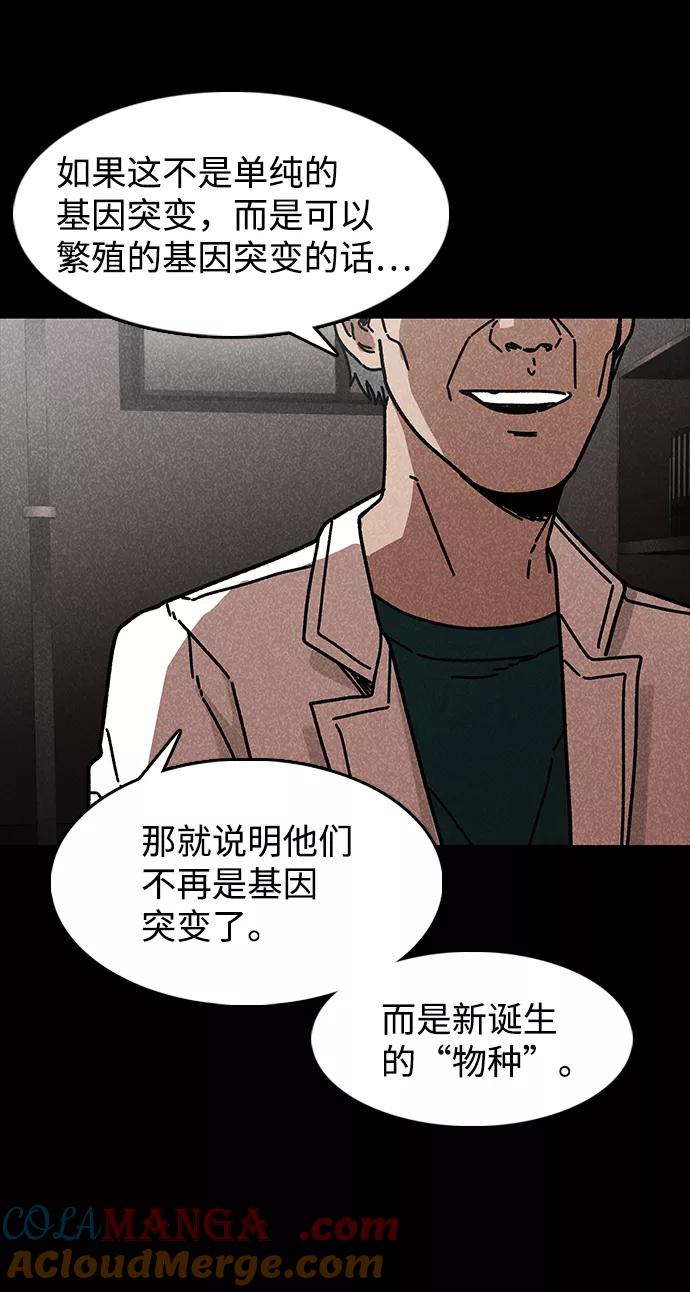 《捕食动物》第43话 第82页