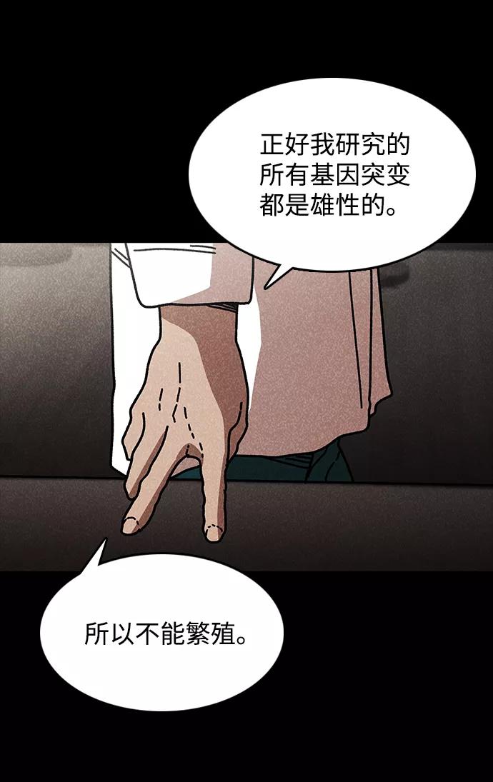 《捕食动物》第43话 第80页