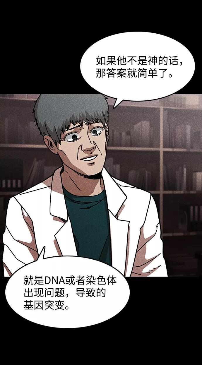 《捕食动物》第43话 第74页
