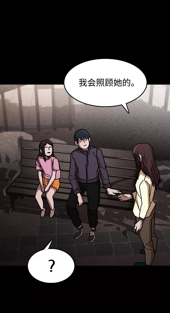 《捕食动物》第43话 第42页
