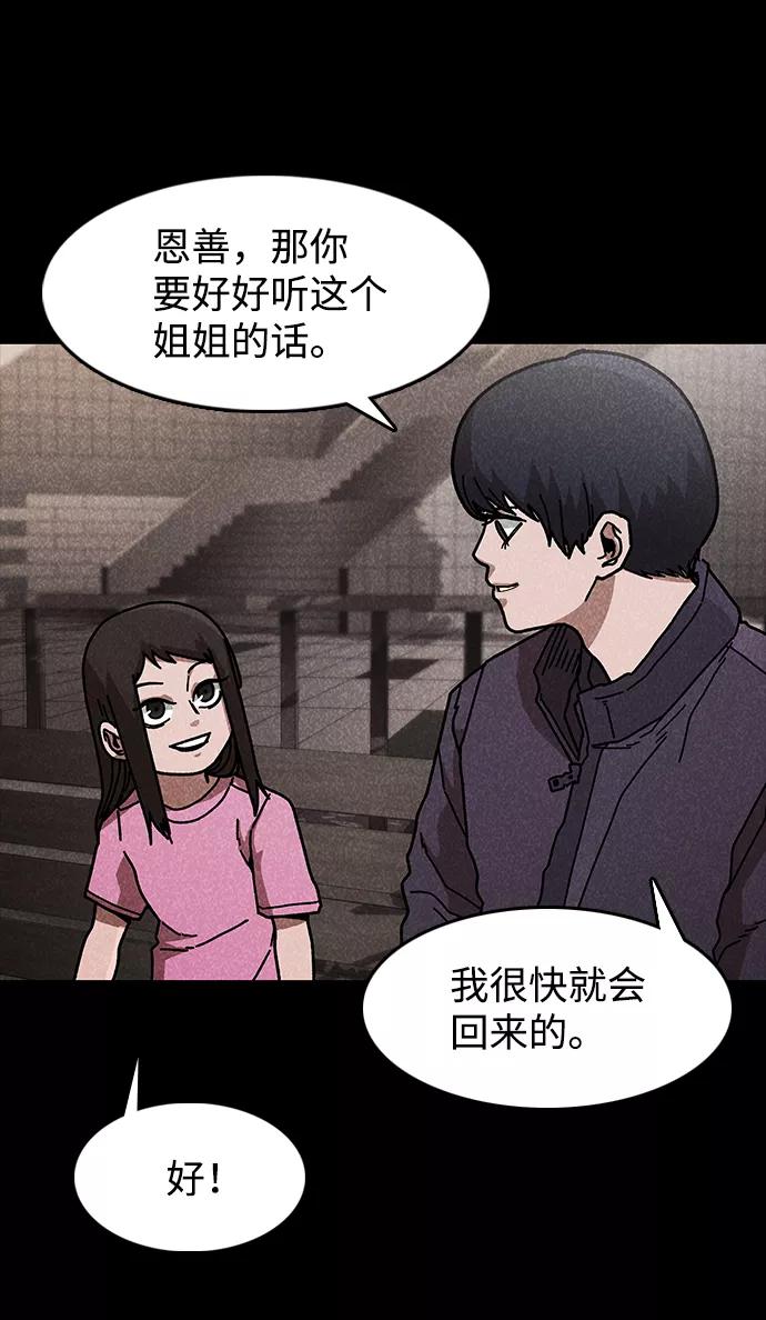 《捕食动物》第43话 第47页