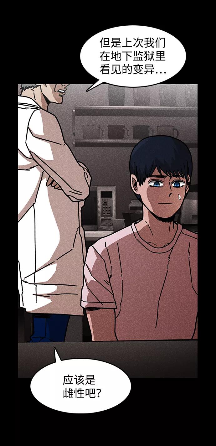 《捕食动物》第43话 第81页