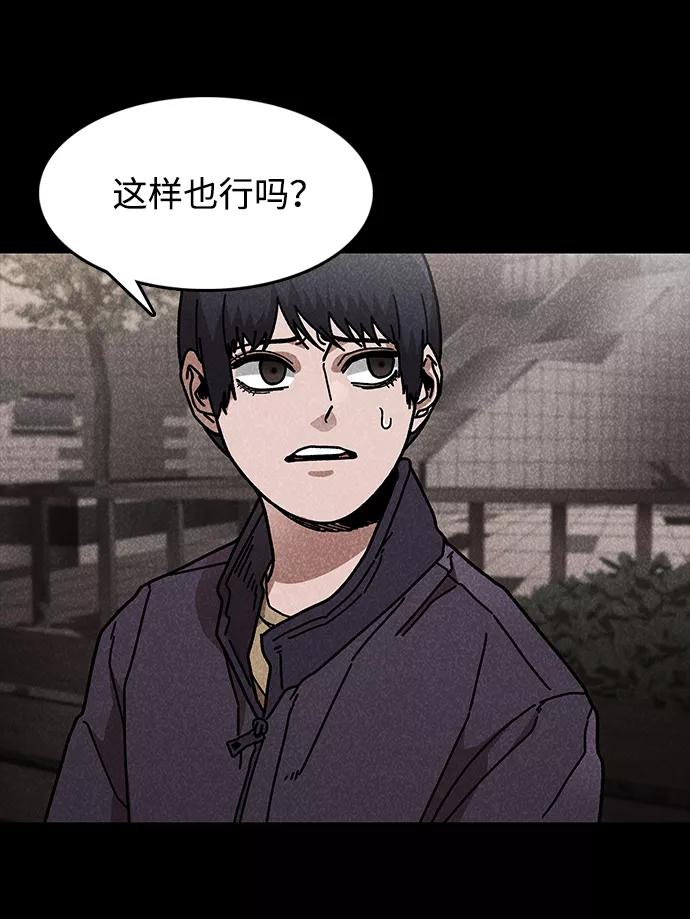 《捕食动物》第43话 第44页