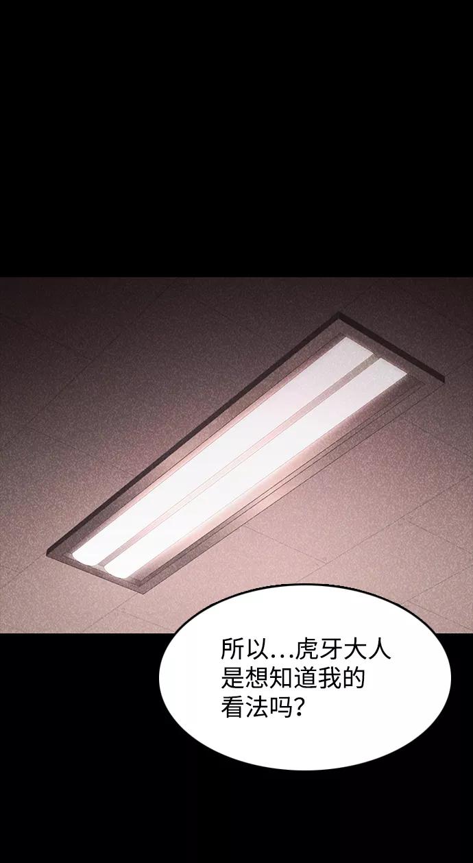 《捕食动物》第43话 第69页