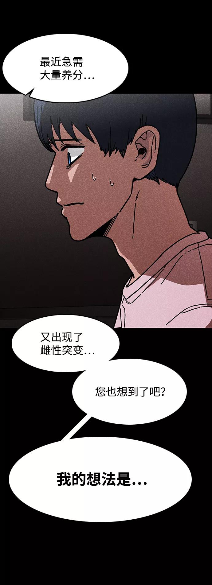 《捕食动物》第43话 第83页