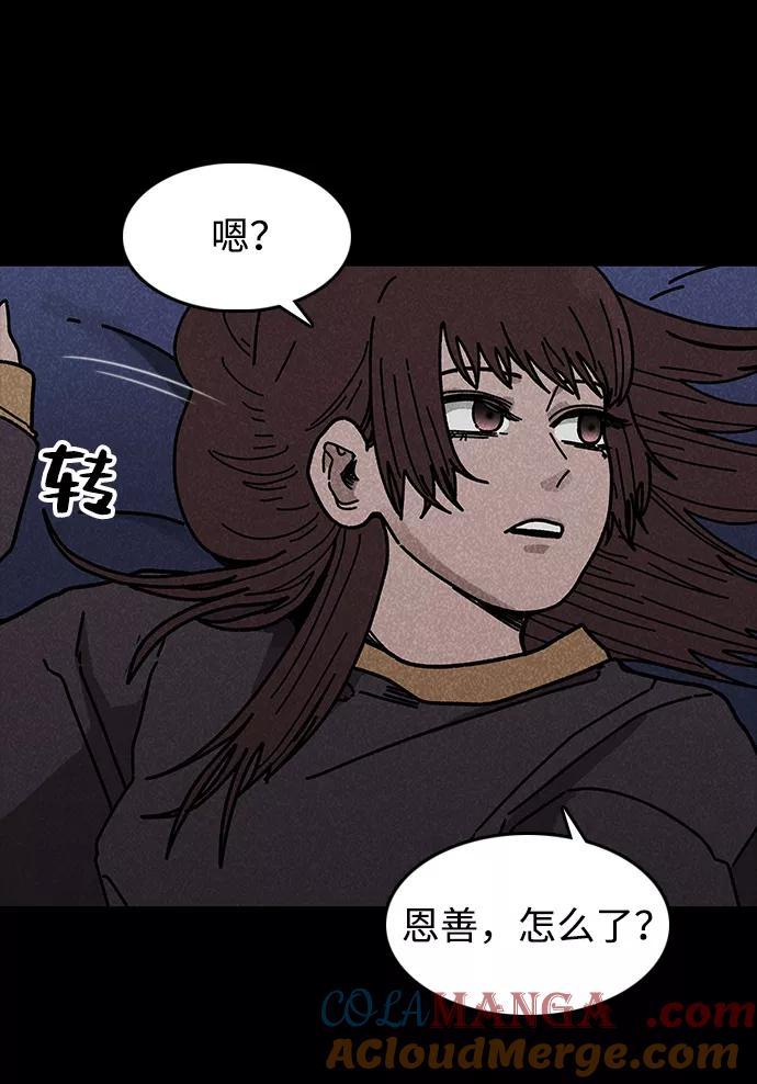 《捕食动物》第43话 第64页