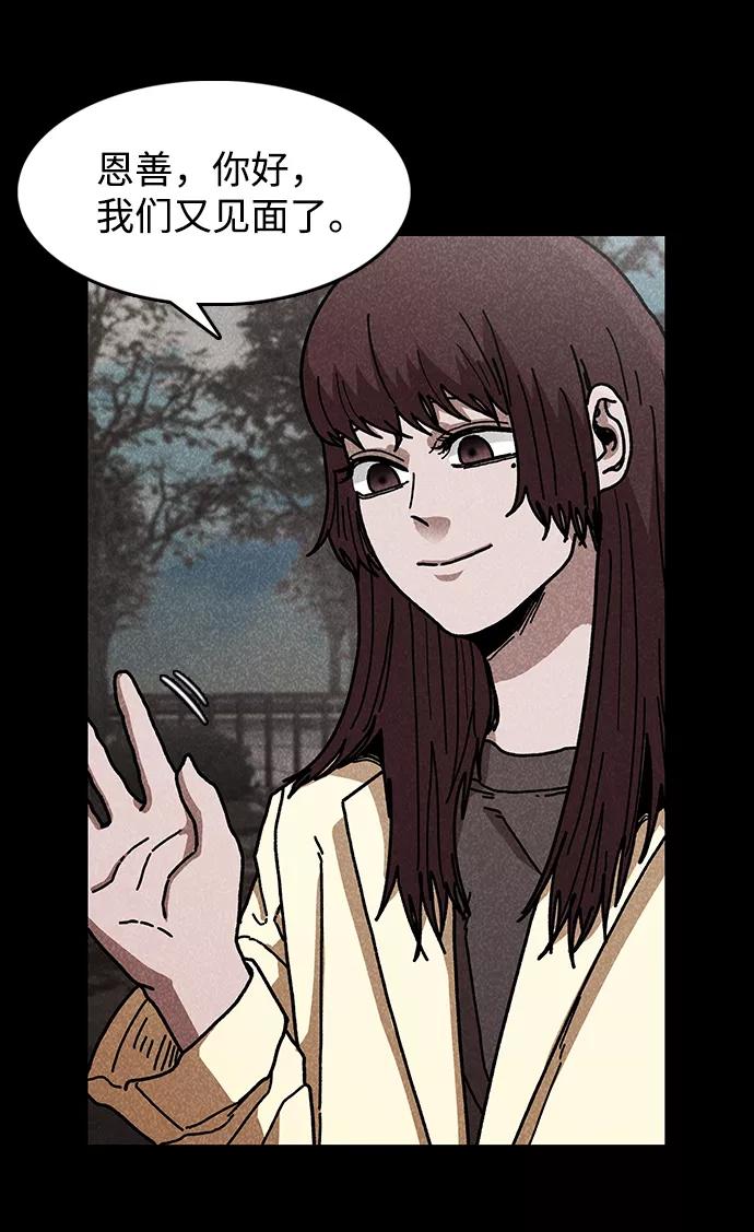 《捕食动物》第43话 第35页