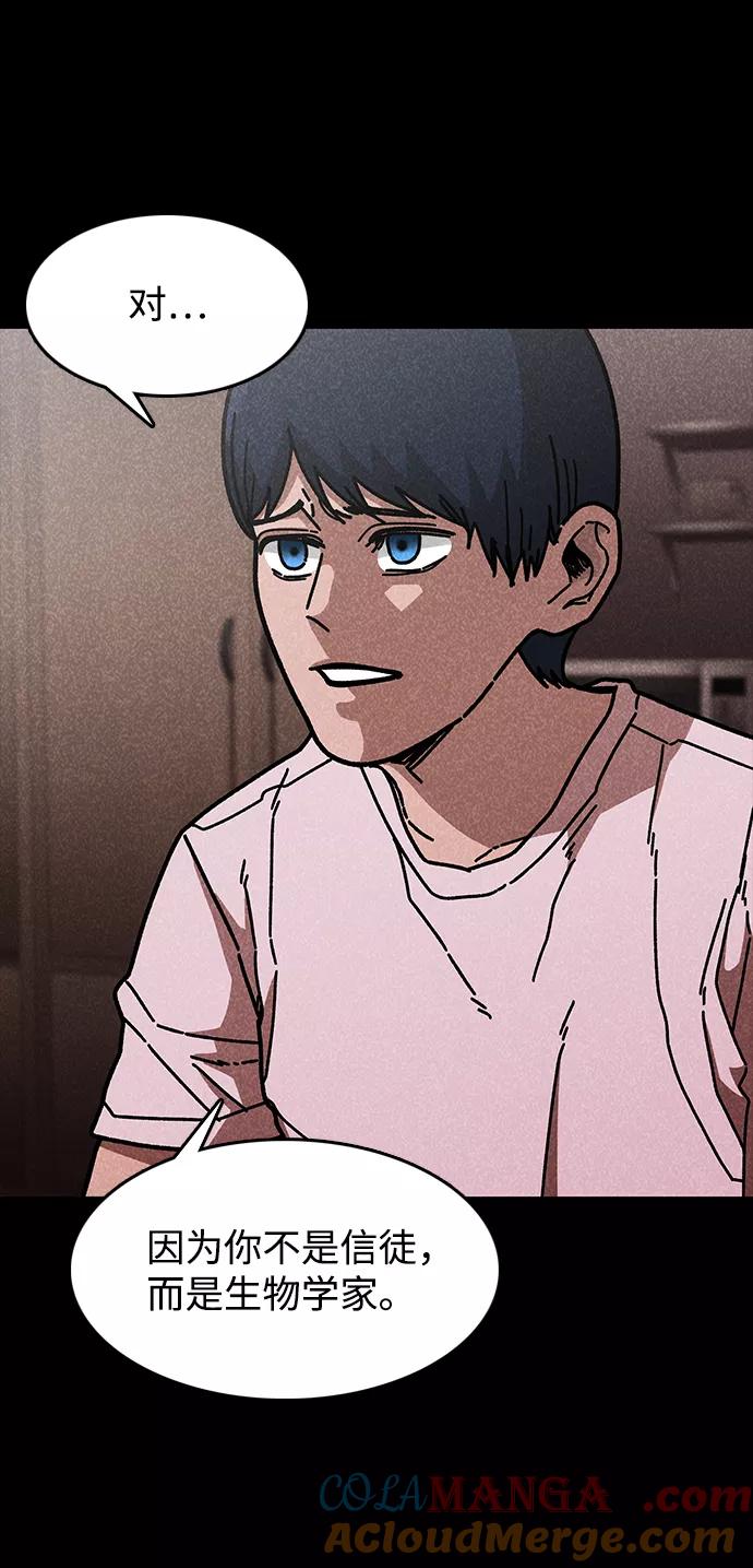 《捕食动物》第43话 第70页