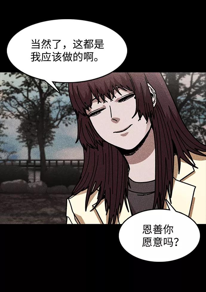 《捕食动物》第43话 第45页