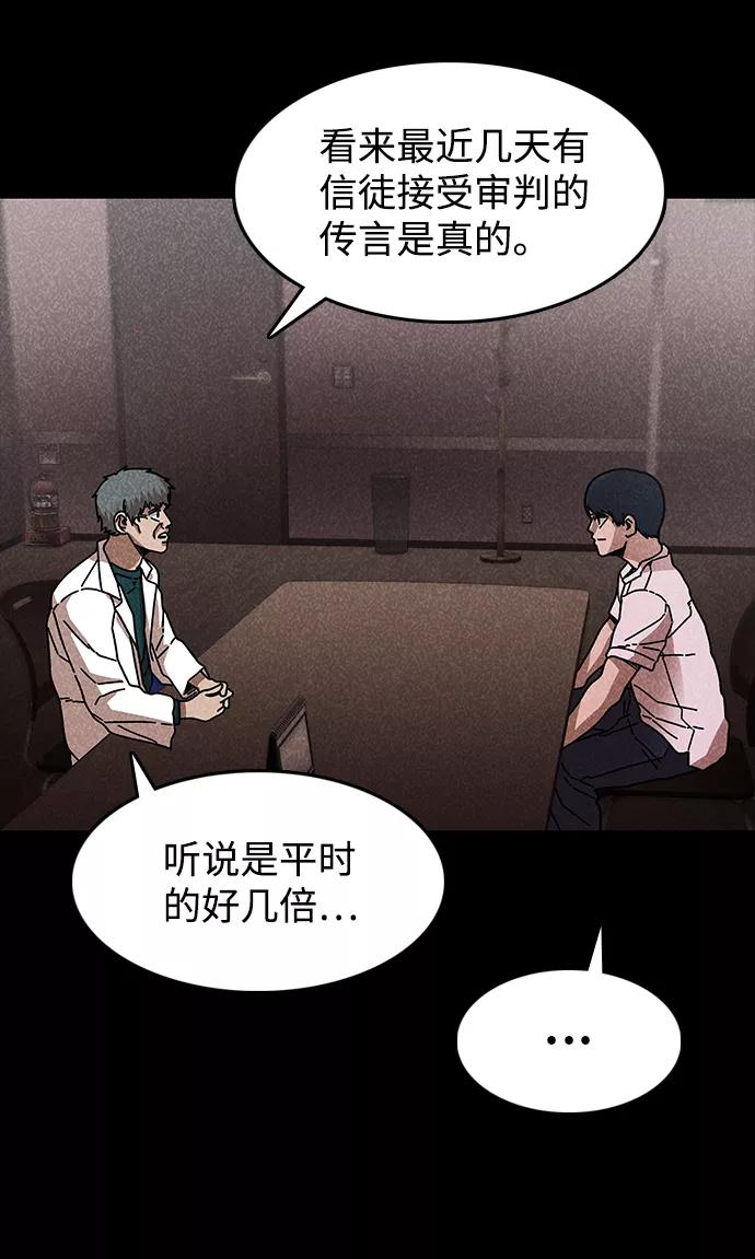 《捕食动物》第43话 第71页