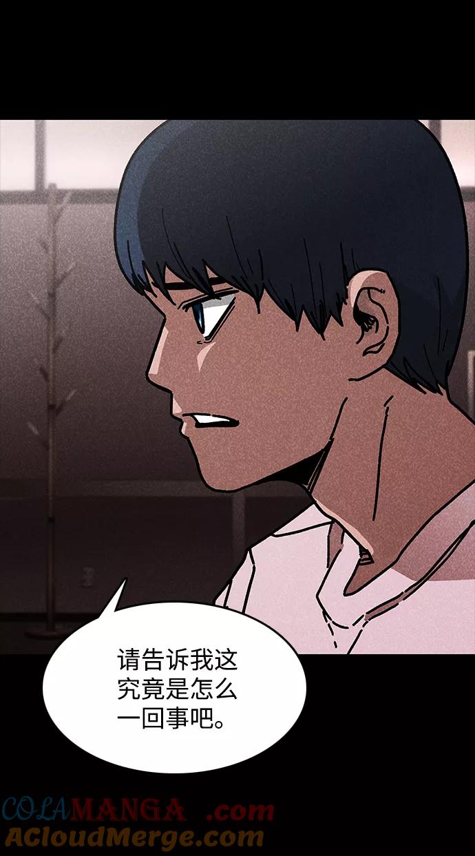 《捕食动物》第43话 第73页