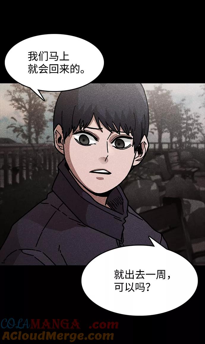 《捕食动物》第43话 第40页