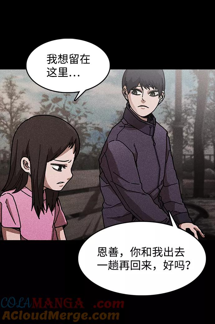 《捕食动物》第43话 第31页