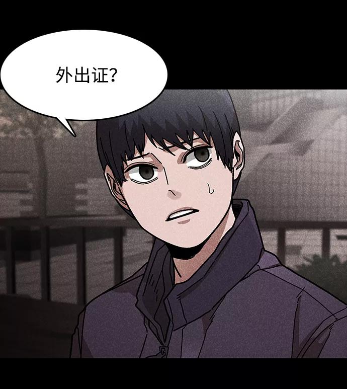 《捕食动物》第43话 第50页
