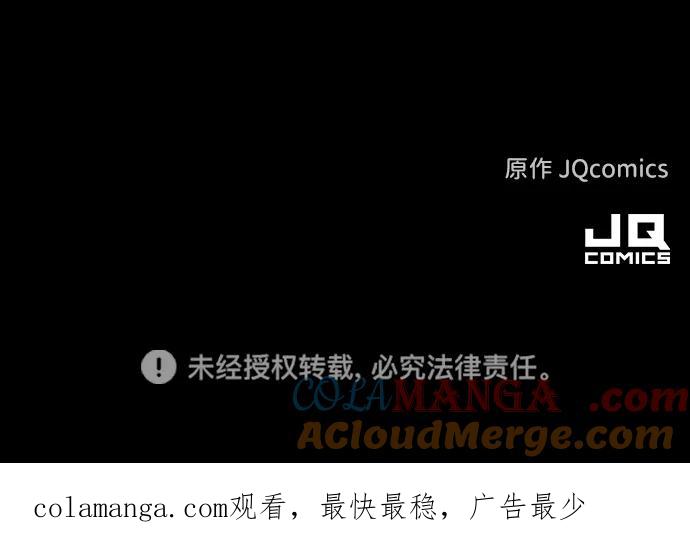 《捕食动物》第43话 第85页