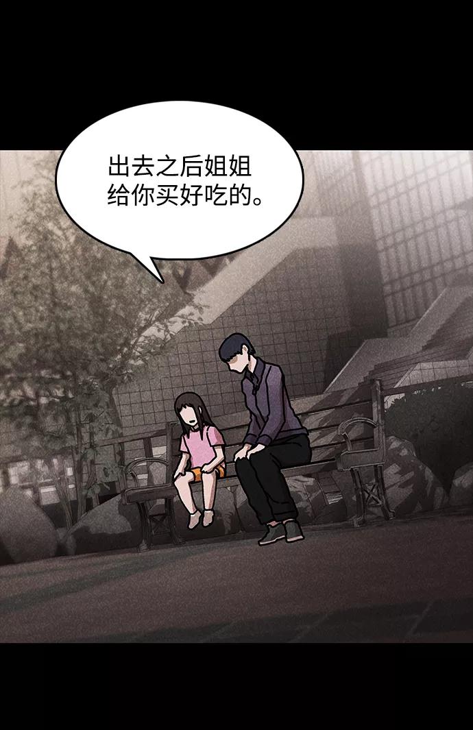 《捕食动物》第43话 第30页