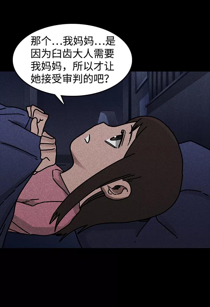 《捕食动物》第43话 第65页