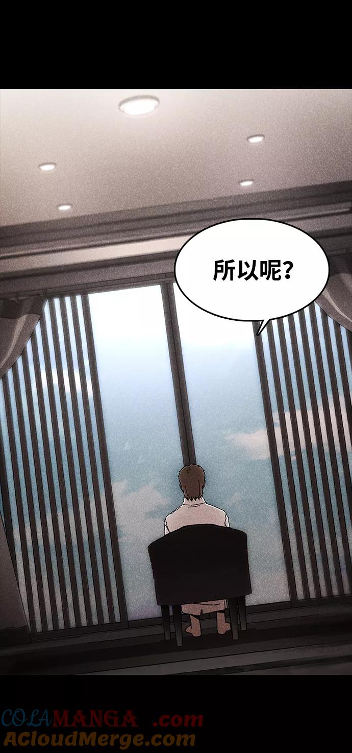 《捕食动物》第44话 第19页