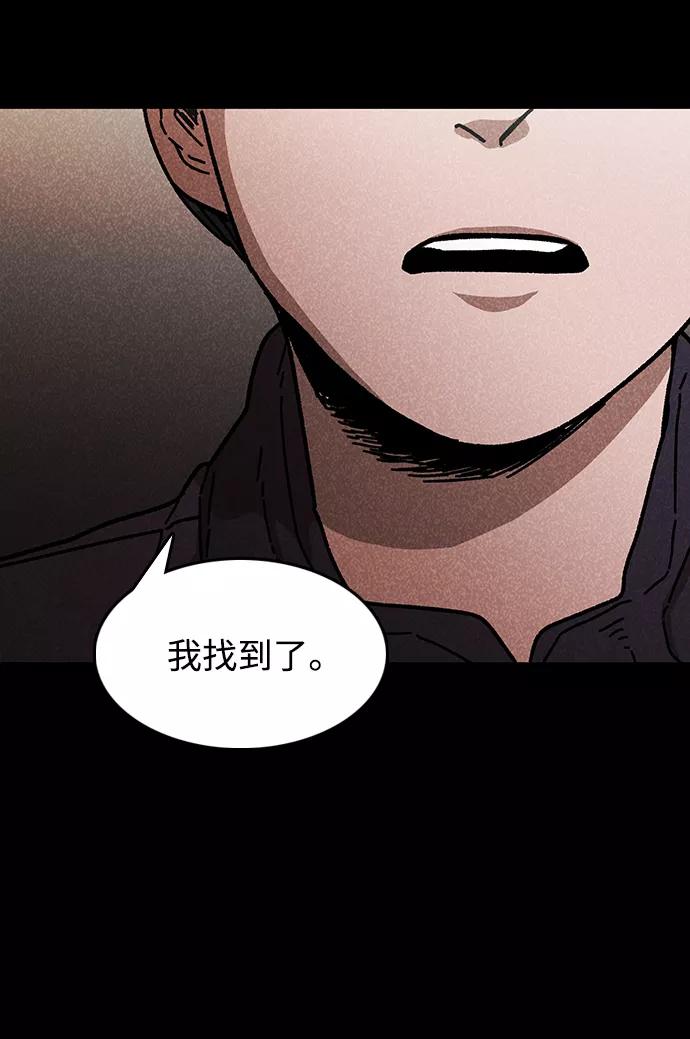《捕食动物》第44话 第75页