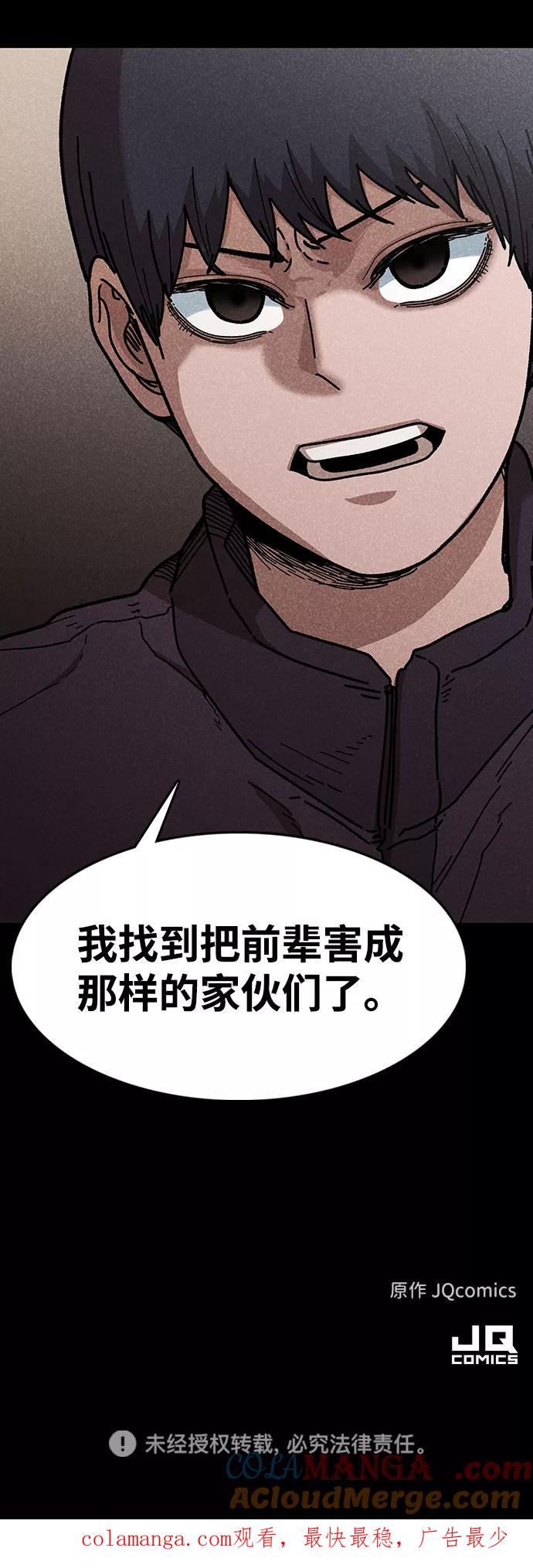 《捕食动物》第44话 第76页
