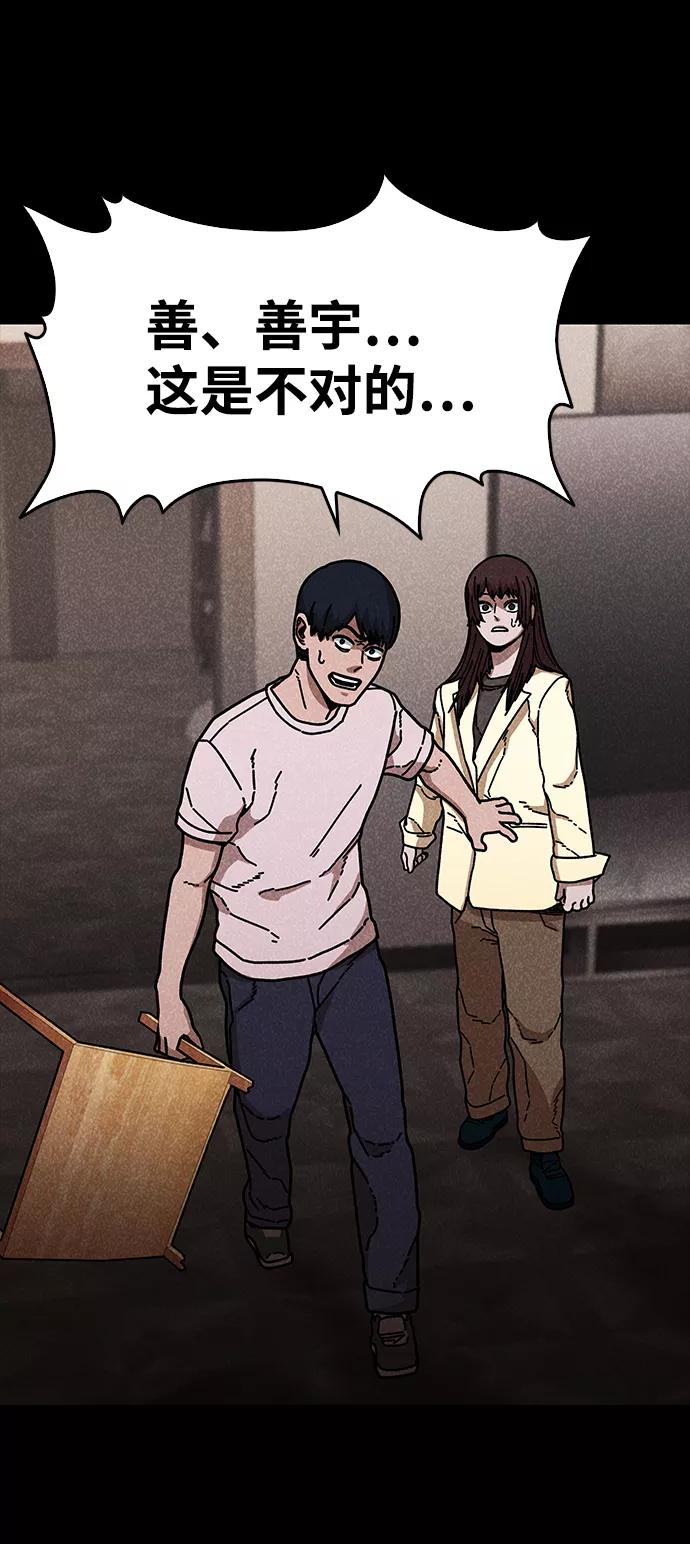 《捕食动物》第44话 第45页