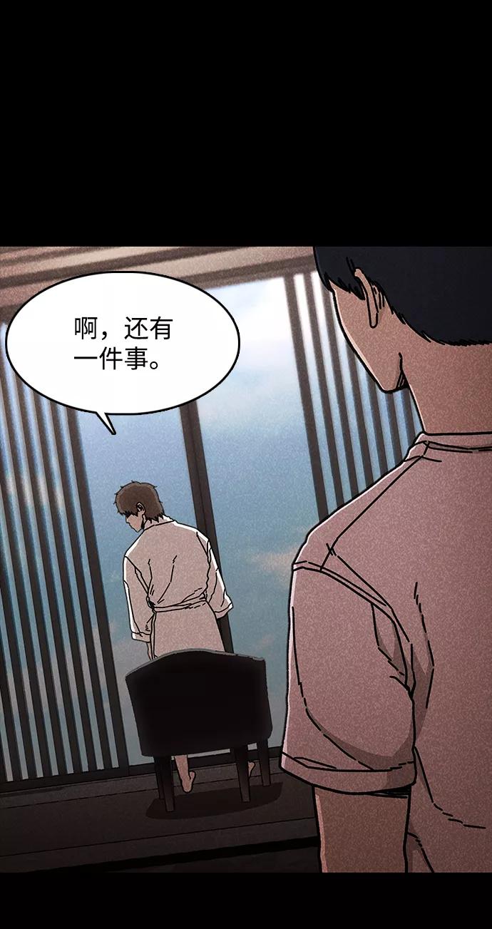 《捕食动物》第44话 第29页