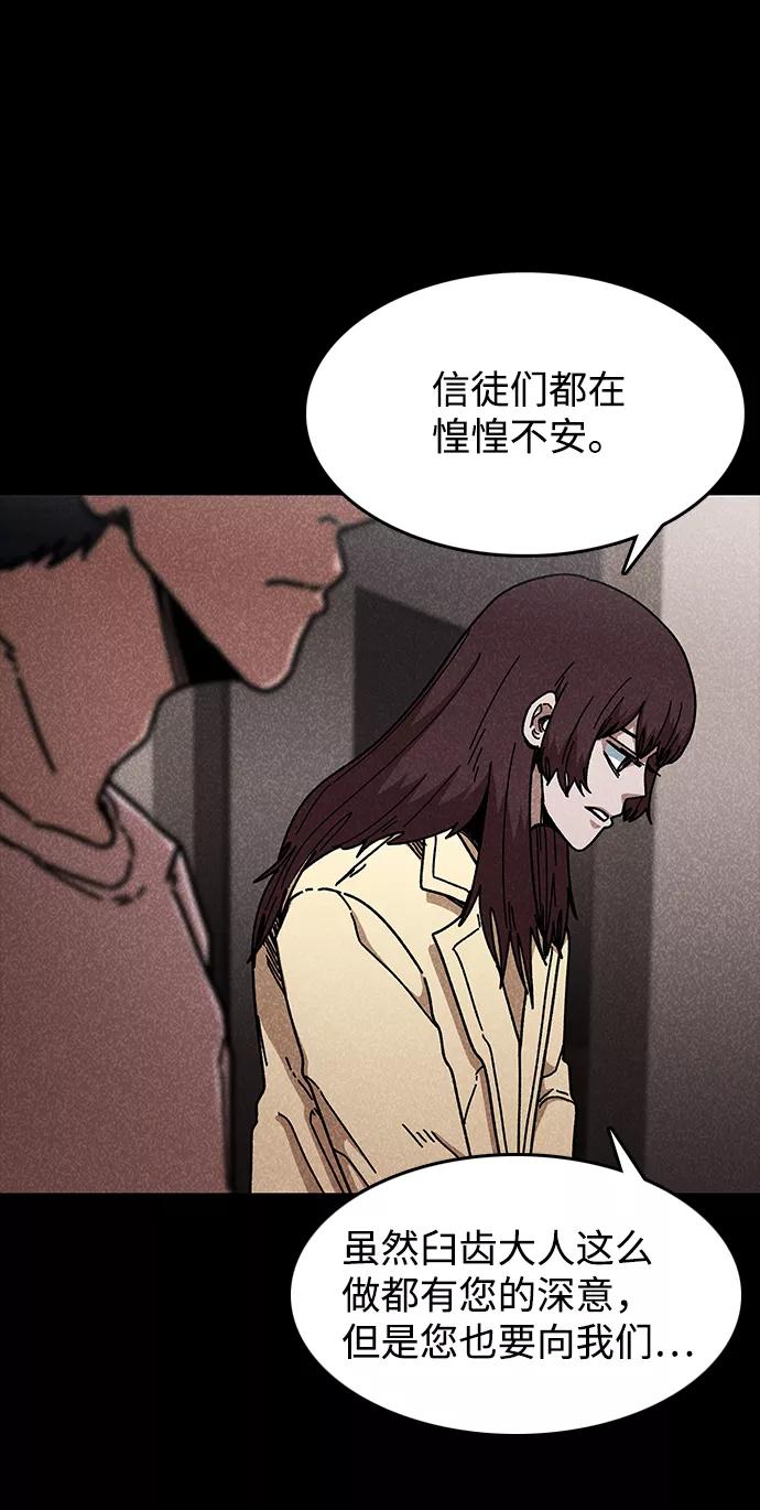 《捕食动物》第44话 第24页