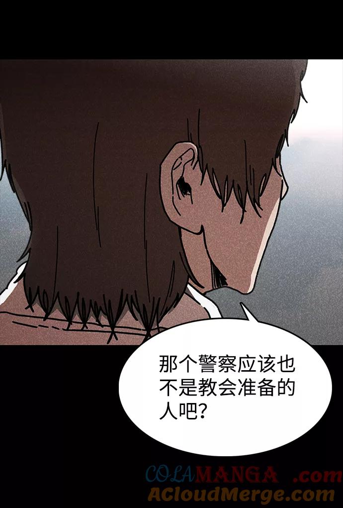 《捕食动物》第44话 第22页