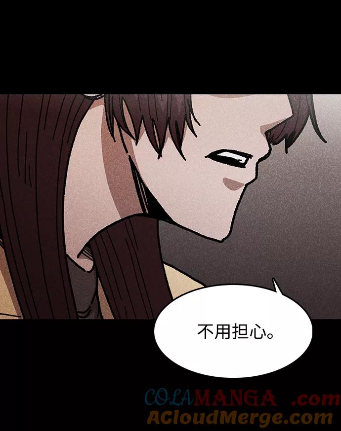 《捕食动物》第44话 第67页