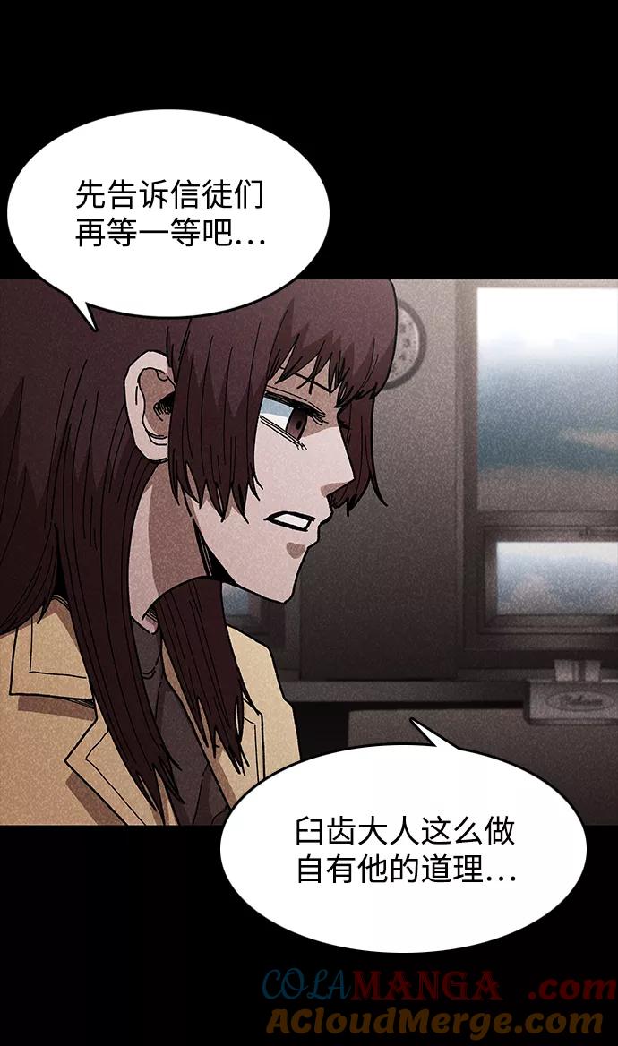 《捕食动物》第44话 第61页