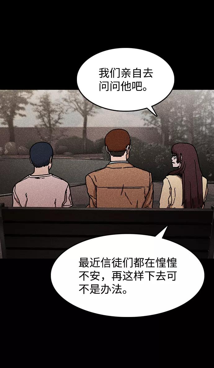 《捕食动物》第44话 第14页