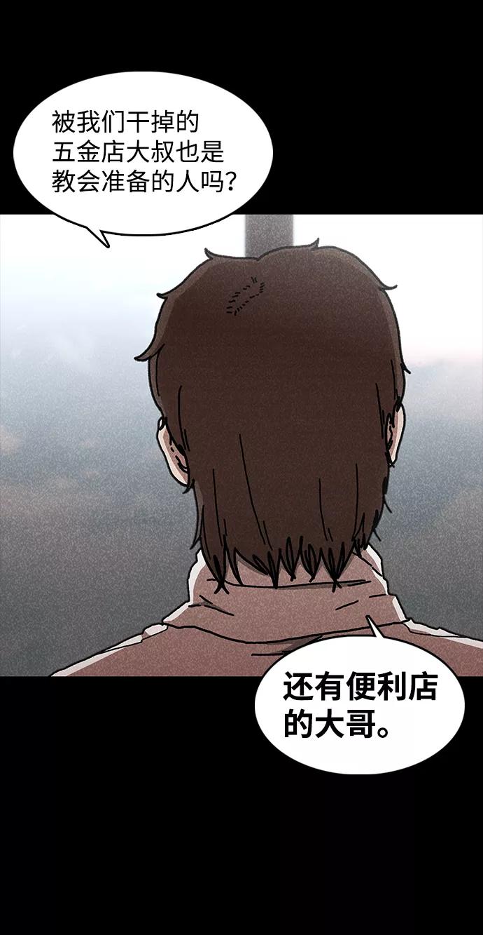 《捕食动物》第44话 第21页