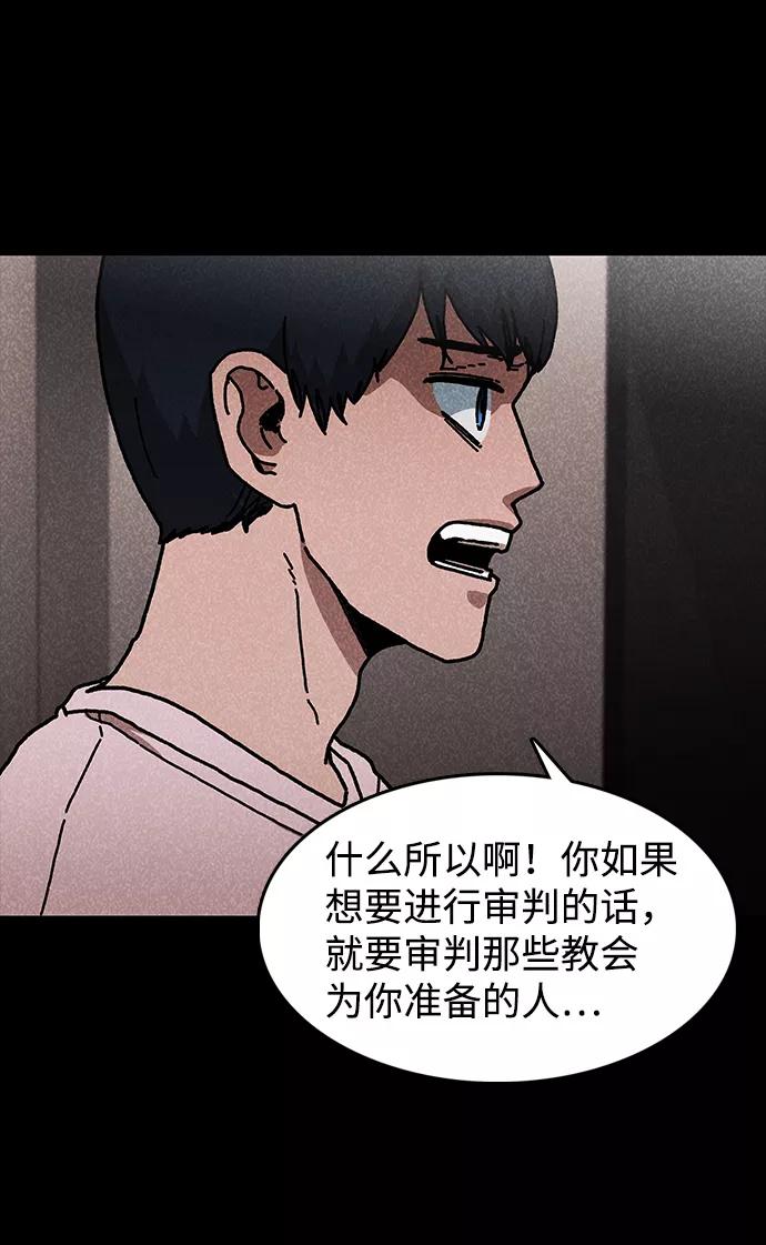 《捕食动物》第44话 第20页