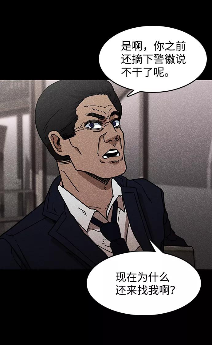 《捕食动物》第44话 第74页