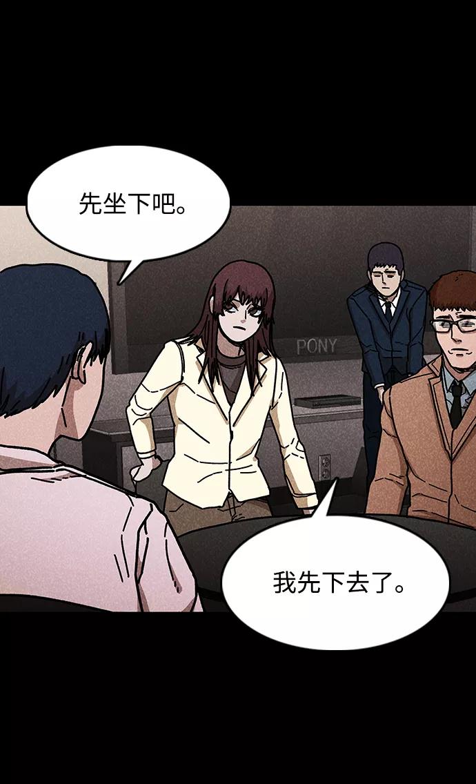 《捕食动物》第45话 第47页
