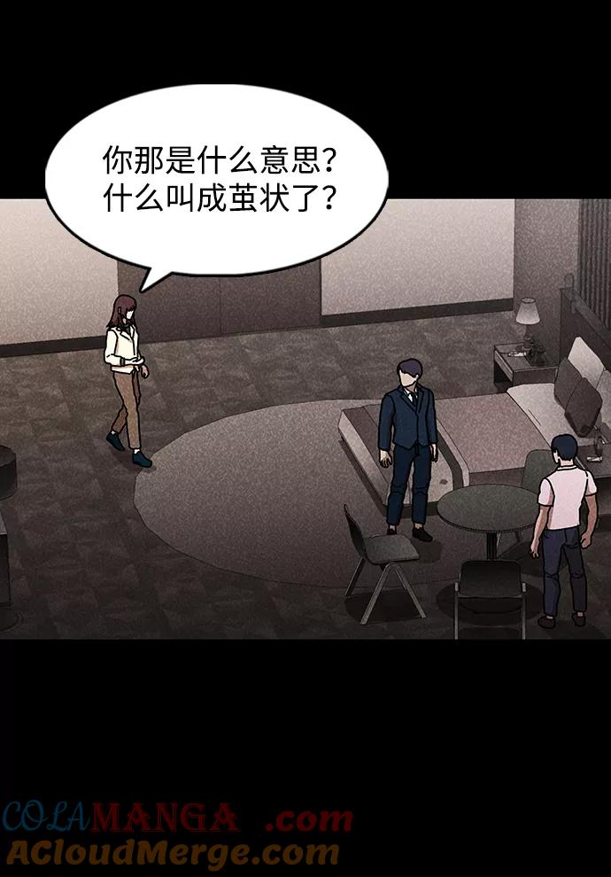 《捕食动物》第45话 第46页