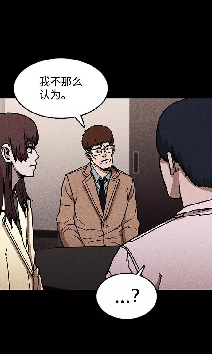 《捕食动物》第45话 第53页