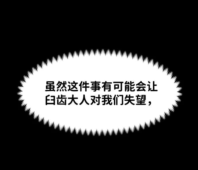 《捕食动物》第45话 第77页