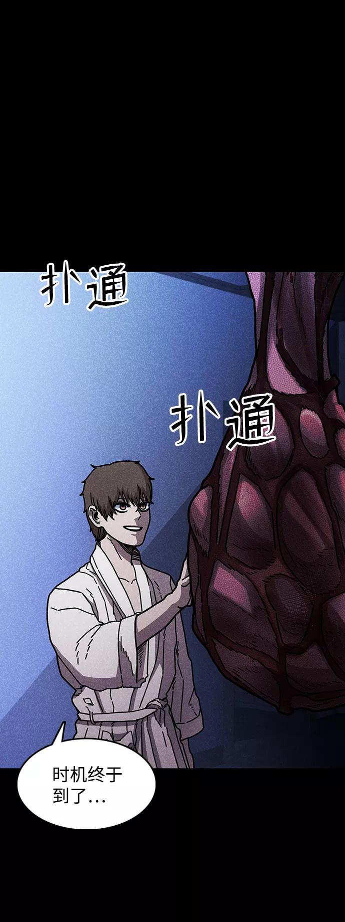 《捕食动物》第45话 第39页