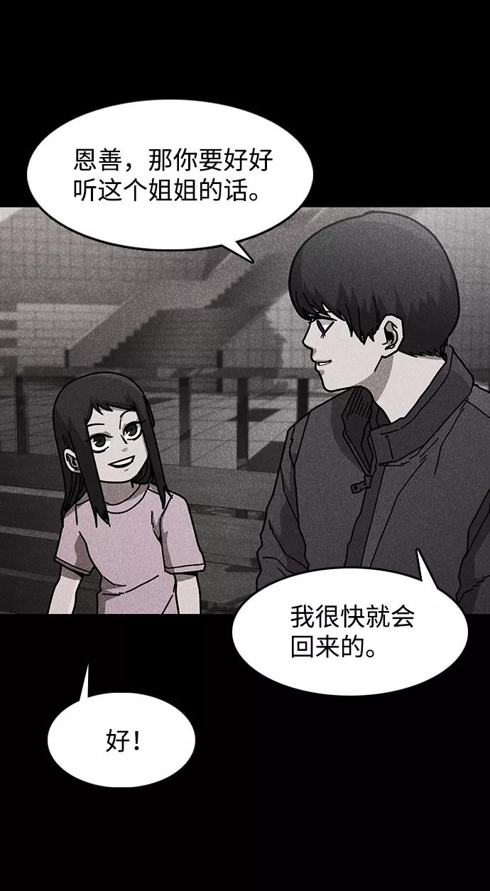 《捕食动物》第45话 第30页