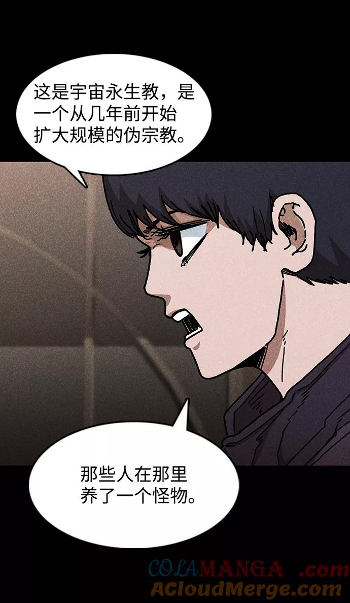 《捕食动物》第45话 第10页