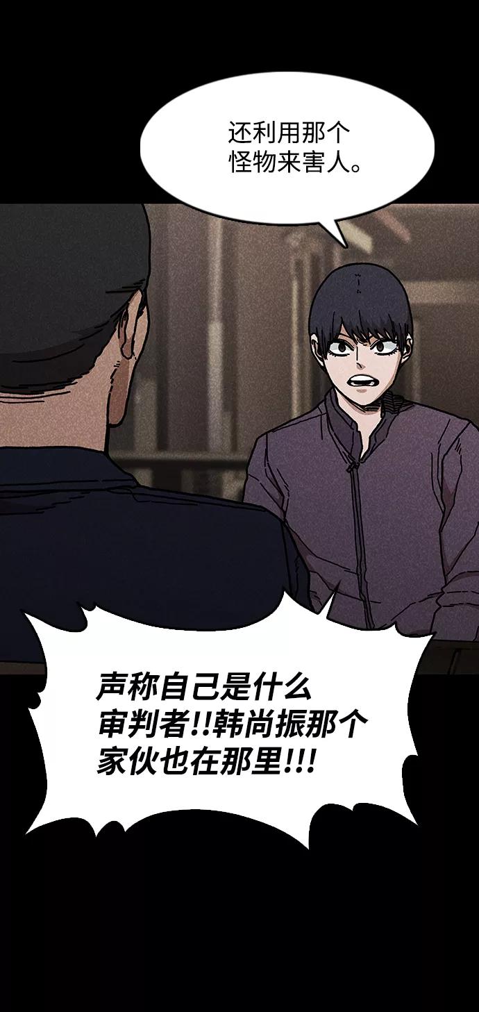 《捕食动物》第45话 第11页