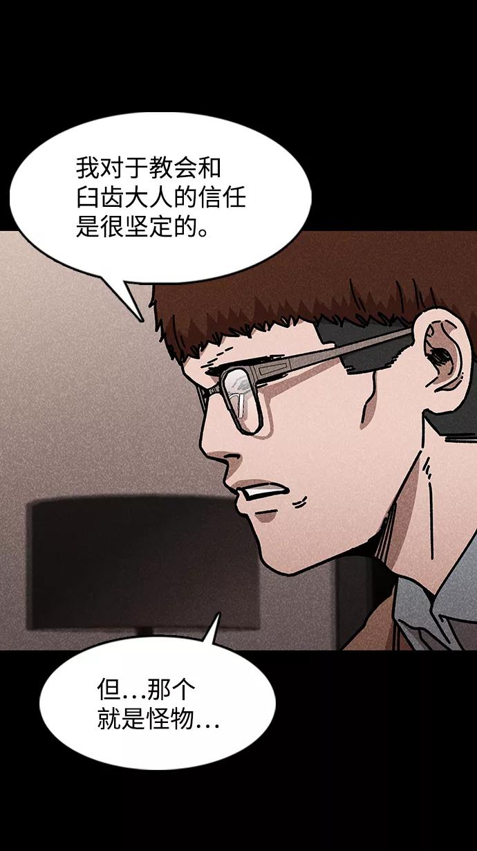《捕食动物》第45话 第54页