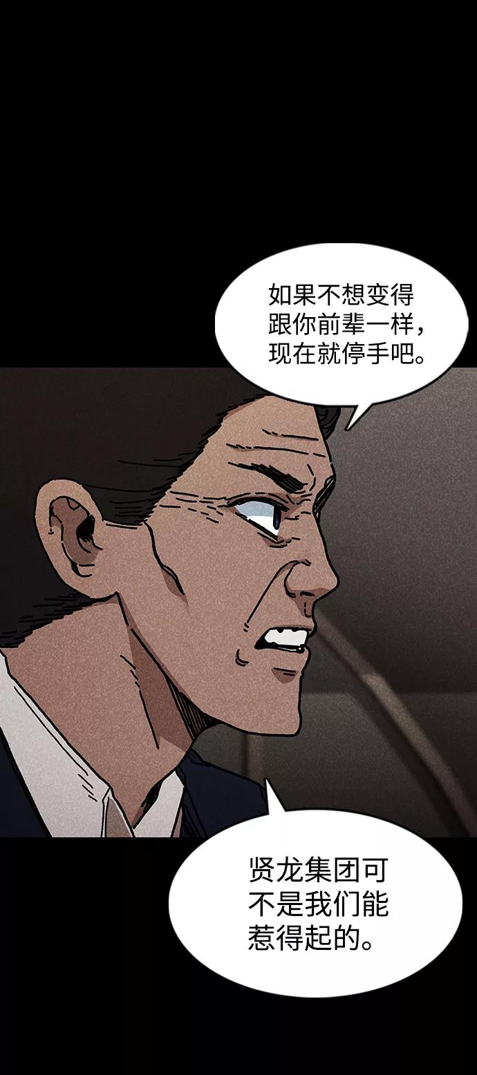 《捕食动物》第45话 第24页